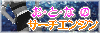 ���E�ƁE�ȁE�̃T�[�`�G���W��