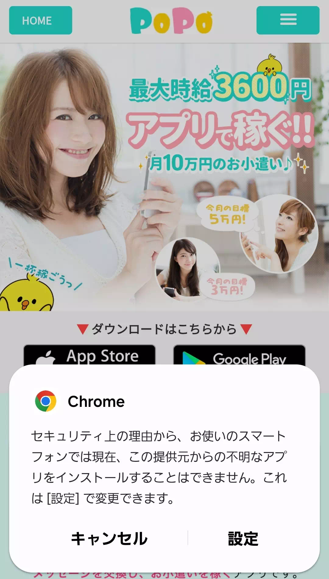 スマホの設定で「提供元不明のアプリを許可」にチェックを入れる