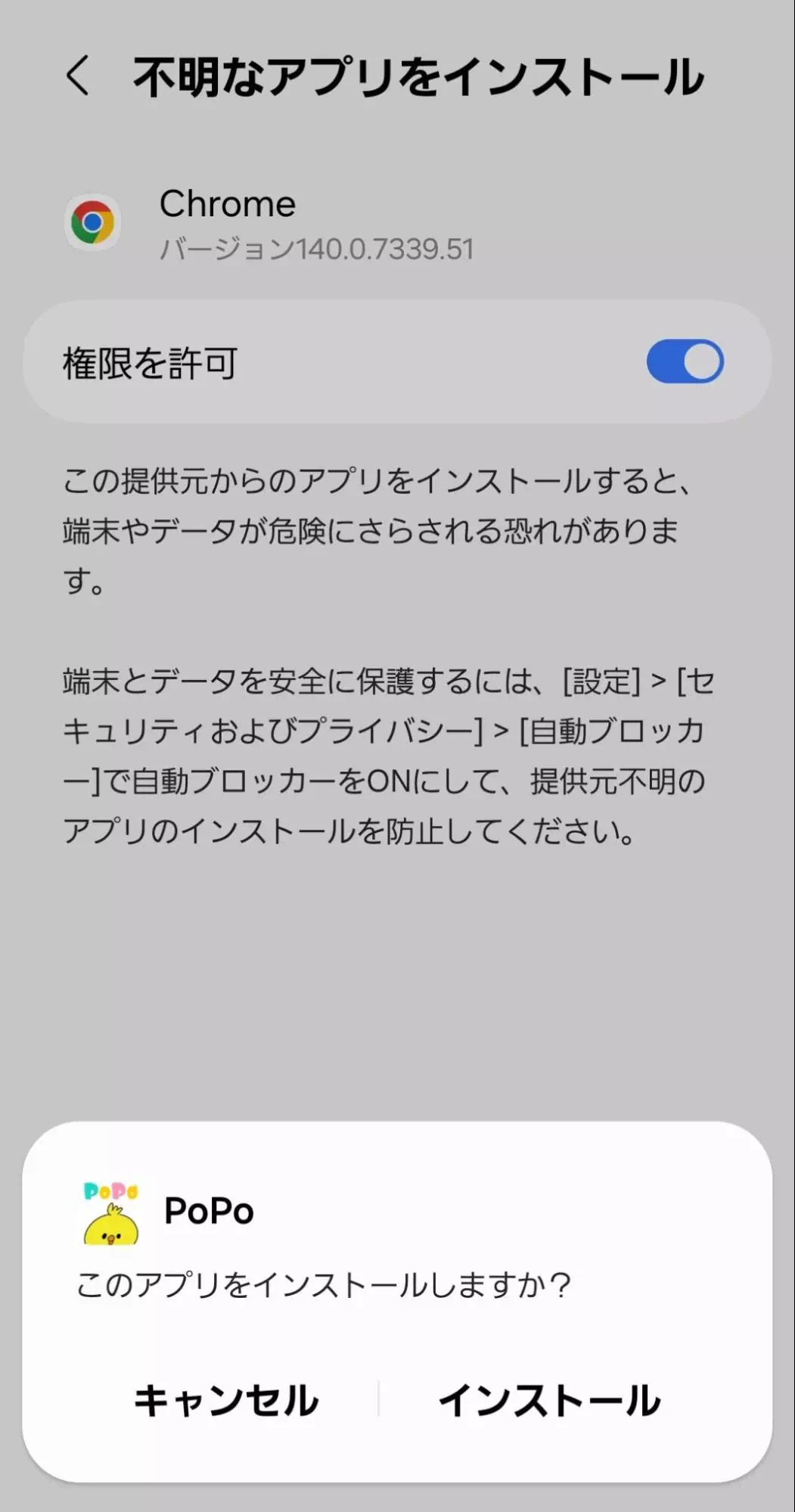 インストールしますか?」と表示されるので、承認すれば完了
