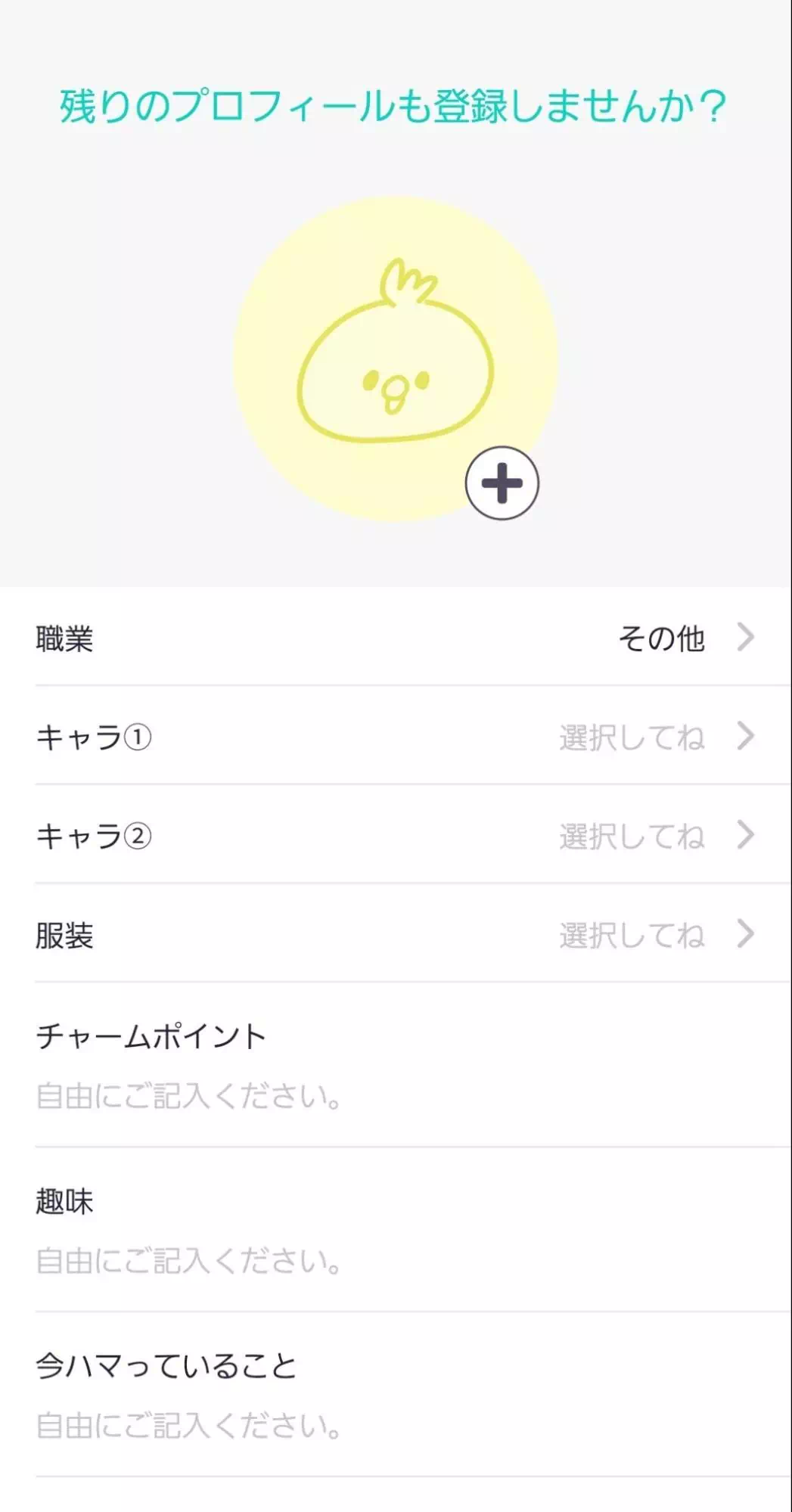 プロフィールを入力1
