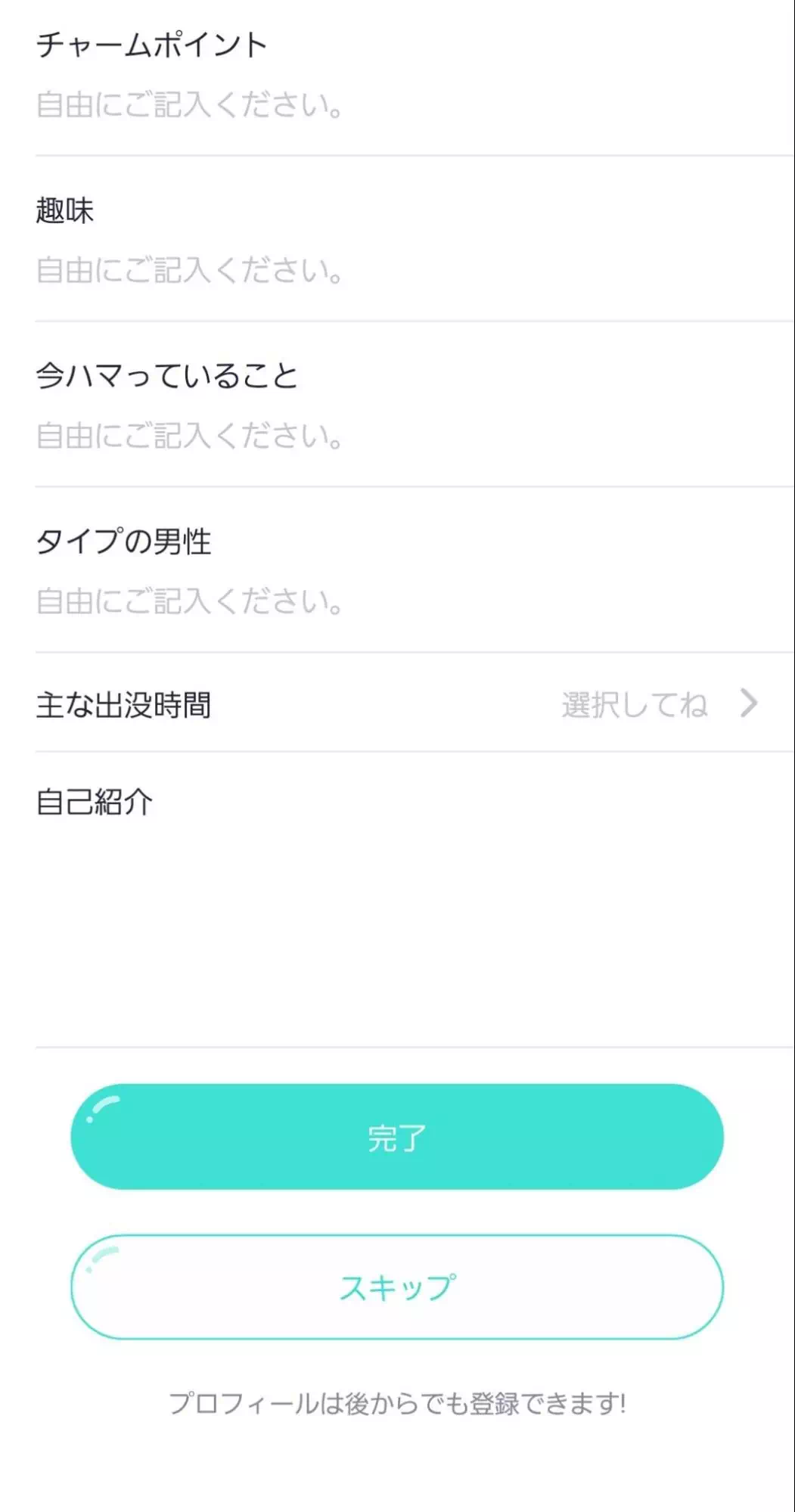 プロフィールを入力2