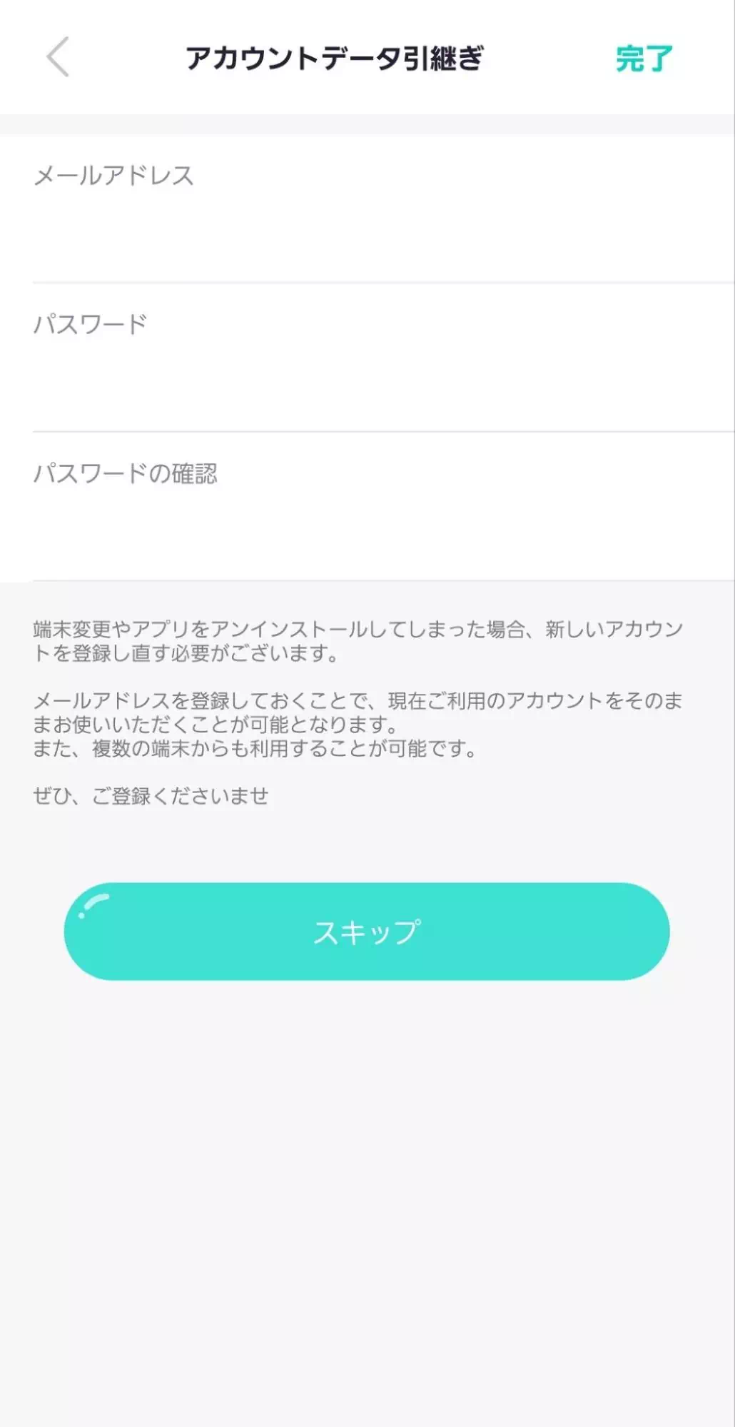 メールアドレス登録