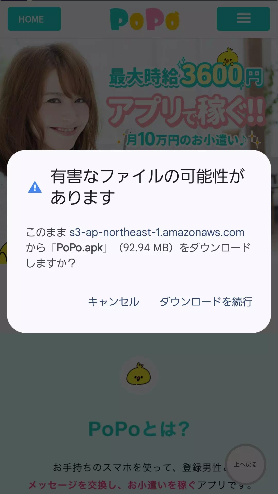 「ダウンロードを続行」をタップ