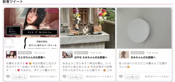 エンジェルツイートの画像