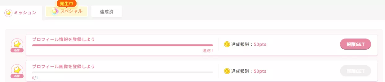 ミッションの画像