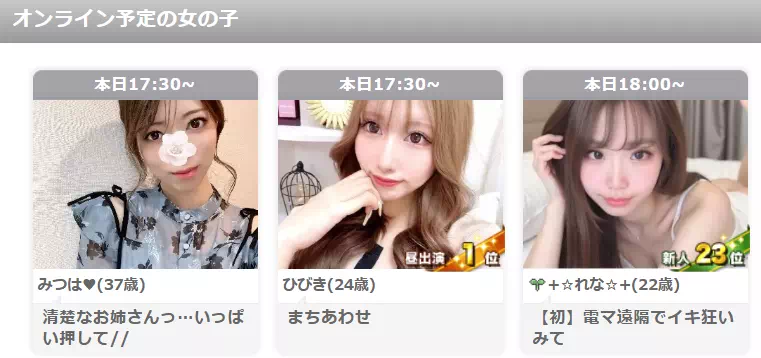 エンジェルライブのチャットレディ