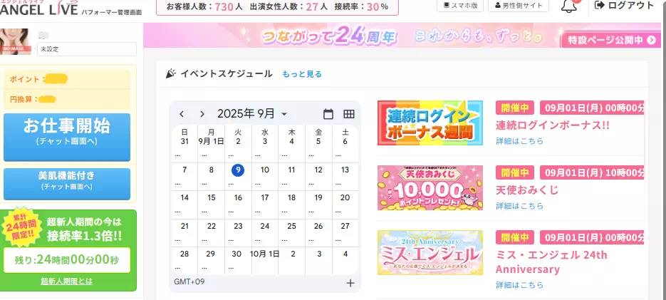 エンジェルライブのトップ画面