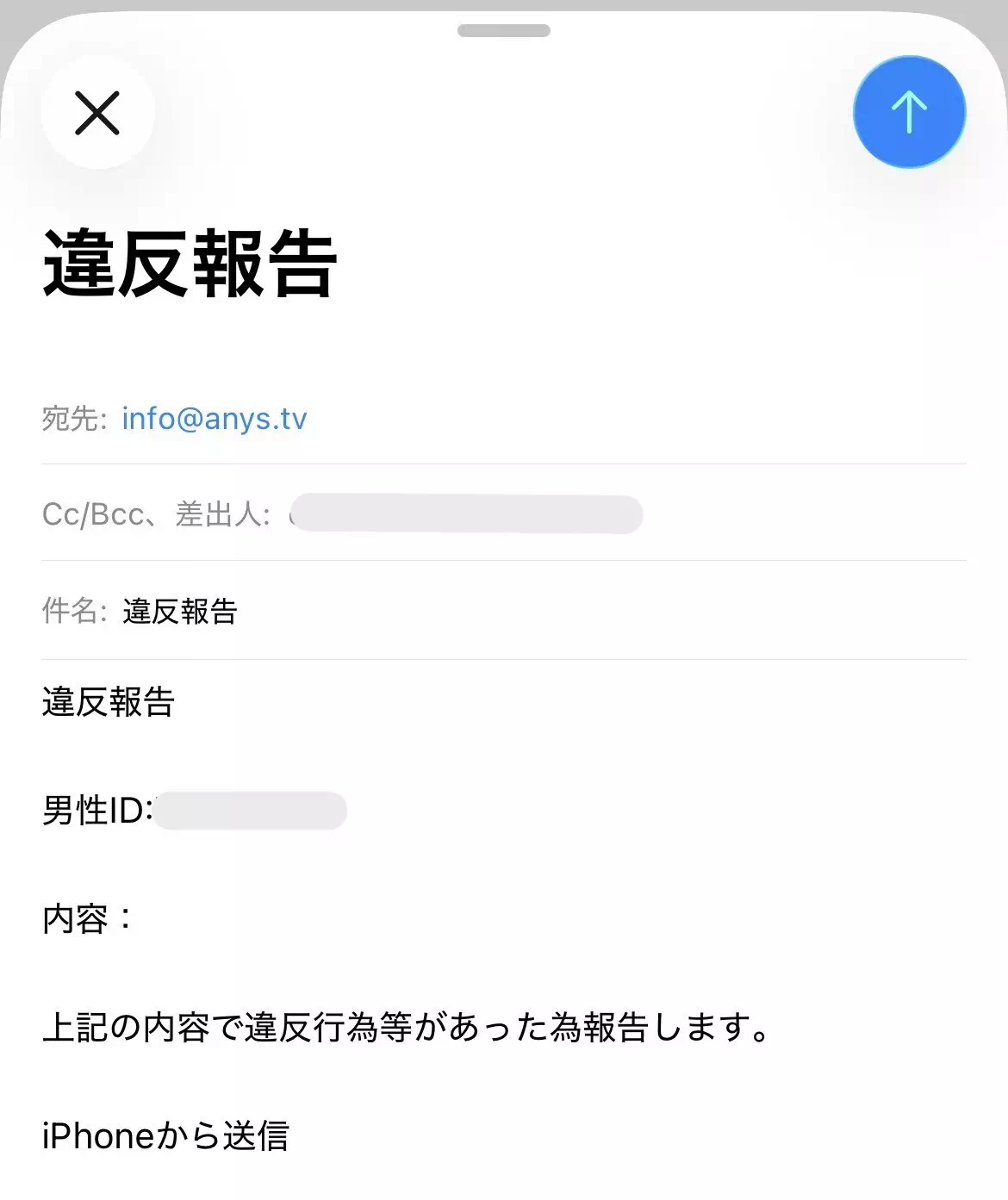 エニィの男性ユーザーを違反報告する際のメールフォーム