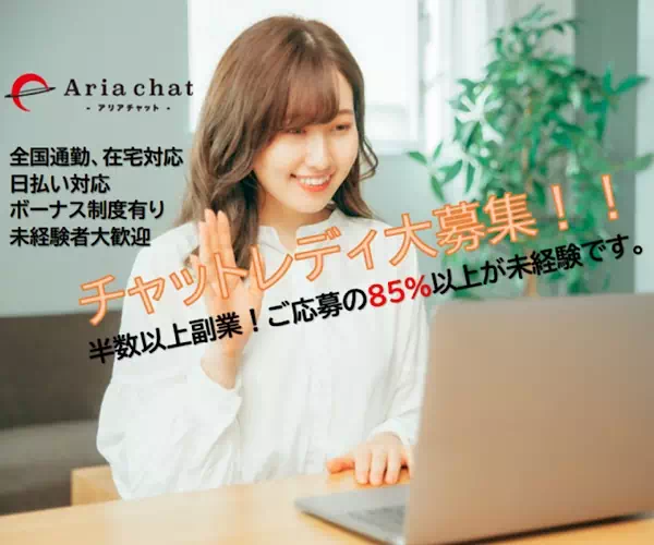 アリアチャットのバナー