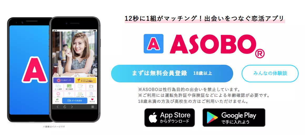 asoboバナー画像