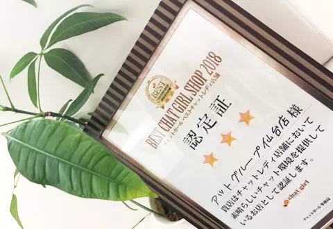 アットグループ仙台店の賞状