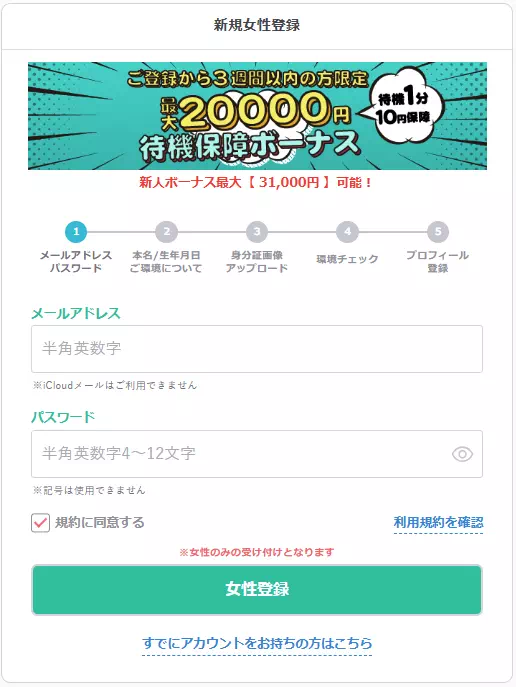 登録画面の画像
