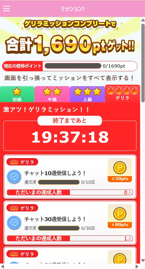 ベリーのゲリラミッション