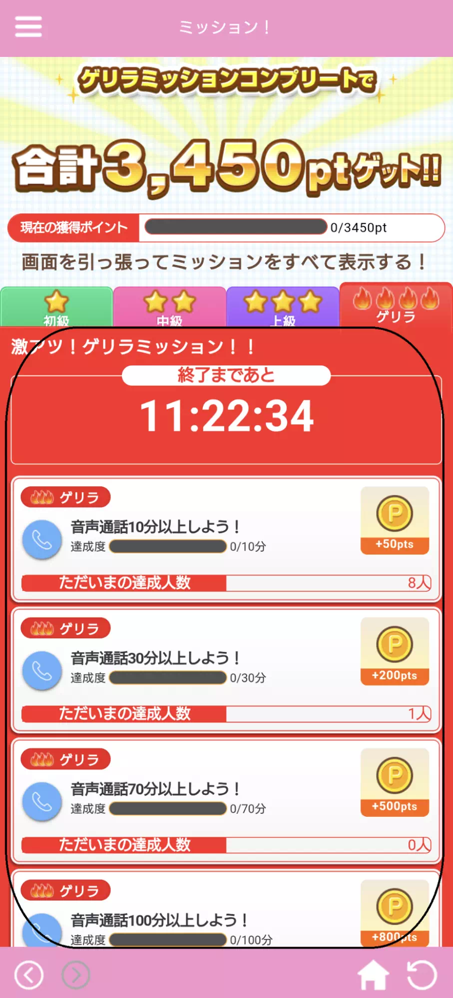 ベリーのゲリラミッションのキャプチャ