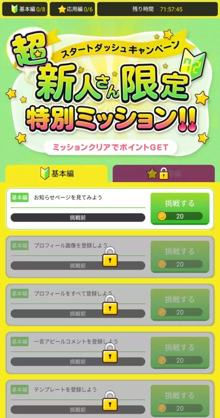 ベリーの超新人ミッションのキャプチャ