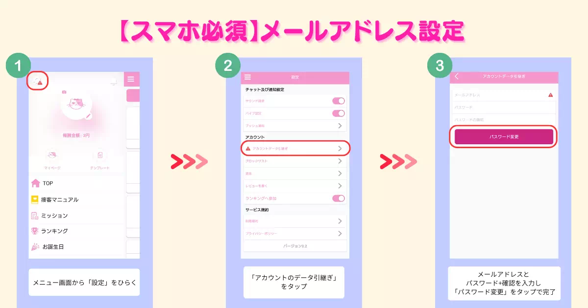 ベリーのメールアドレス設定方法の解説