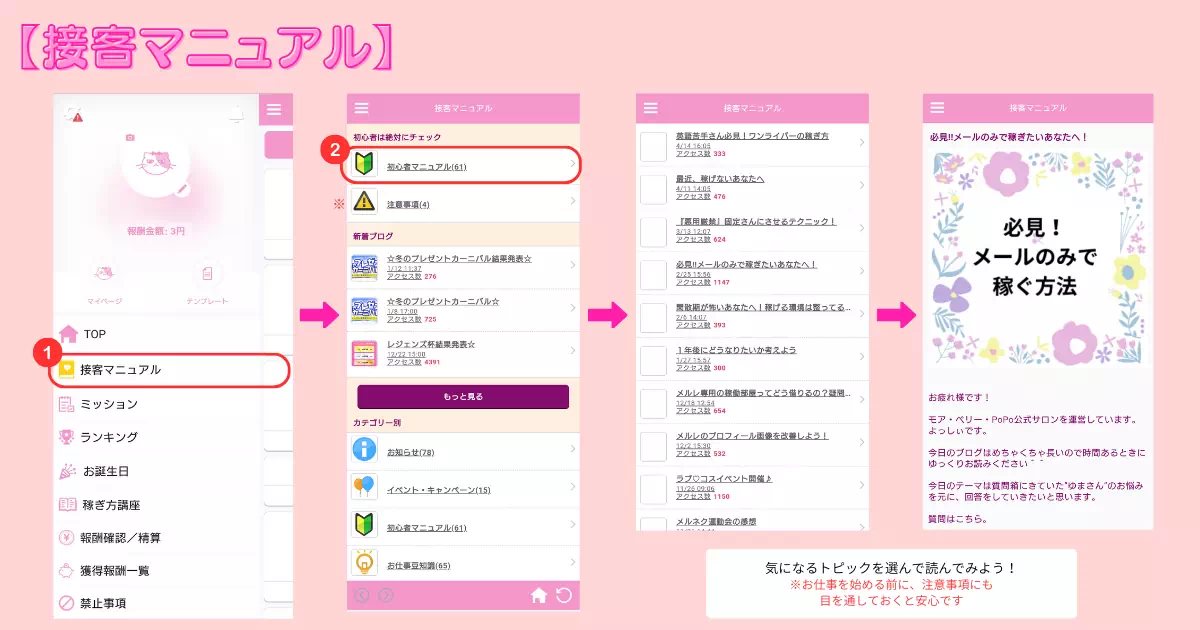 ベリーの接客マニュアルの確認方法の解説