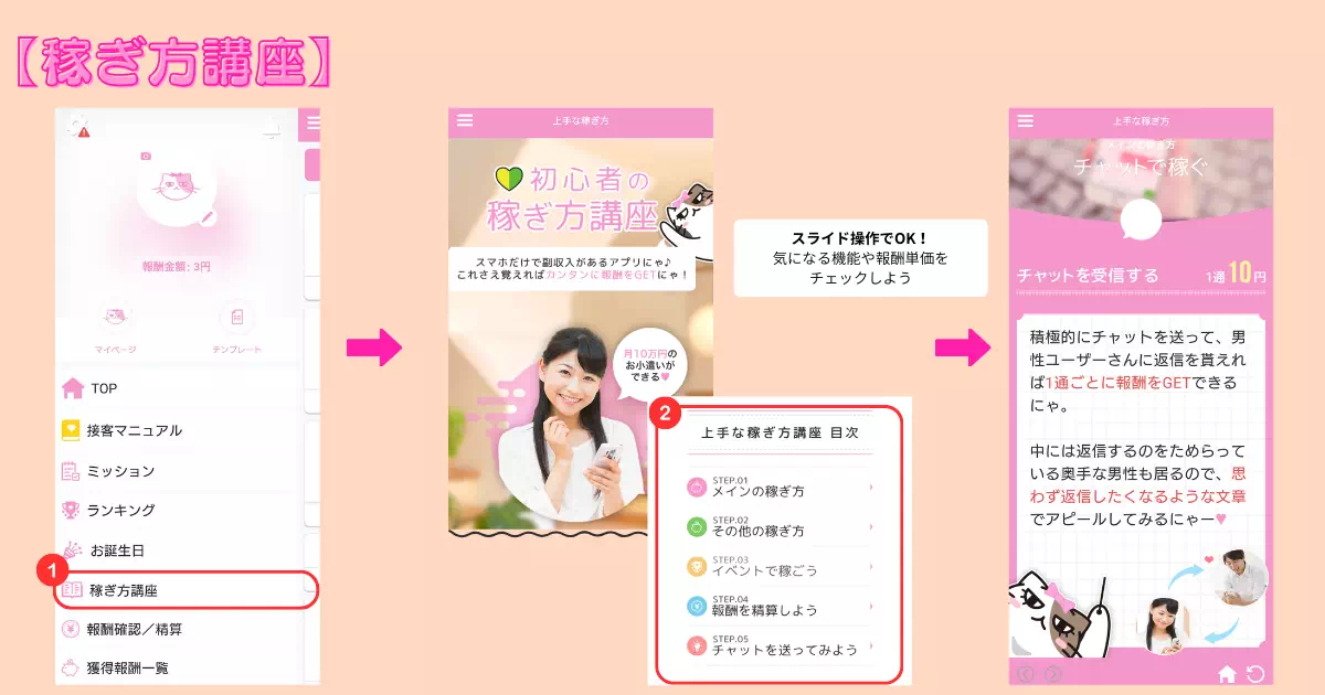 ベリーの稼ぎ方講座の確認方法の解説