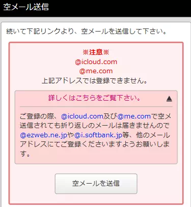 空メール送信の画像