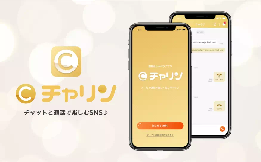 チャリンのバナー画像