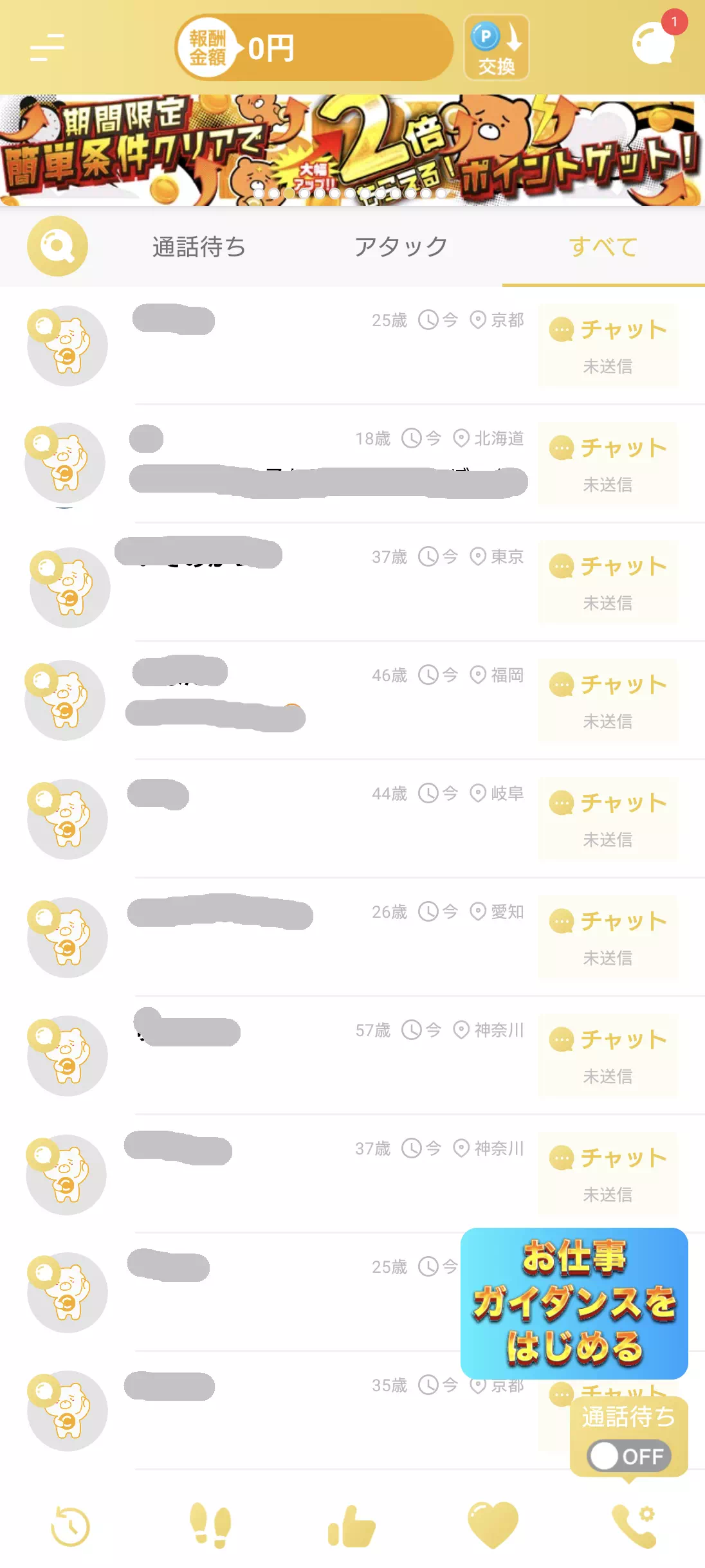 チャリンのTOP画面