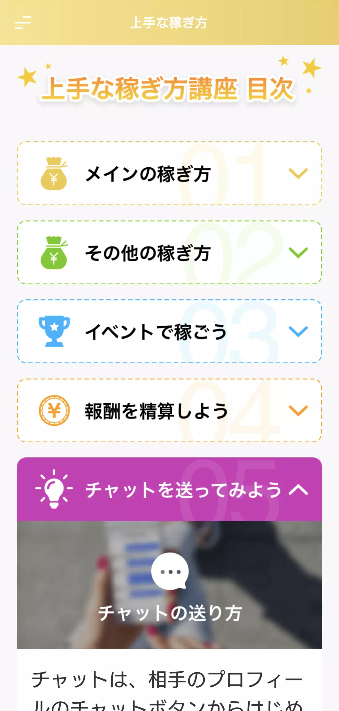 チャリンの稼ぎ方講座の目次