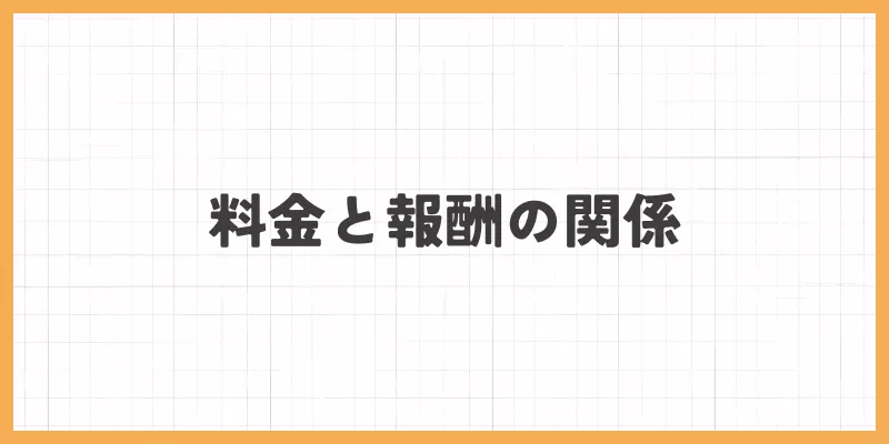 チャットレディの料金と報酬の関係