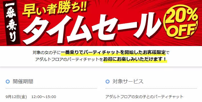 FANZAライブチャットのイベント例のキャプチャ1
