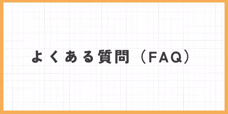 チャットレディに必要なものについてよくある質問（FAQ）のバナー