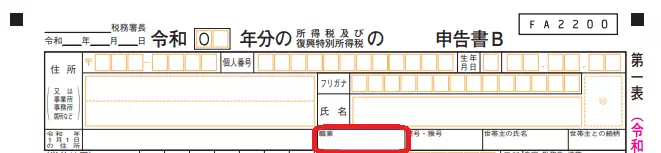 確定申告書の画像（国税庁より引用）