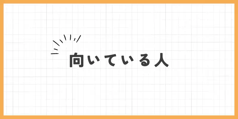 チャットレディに向いてる人のバナー