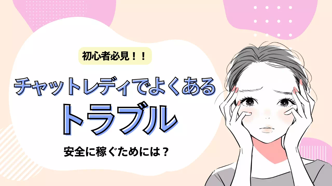 チャットレディトラブルのサムネ