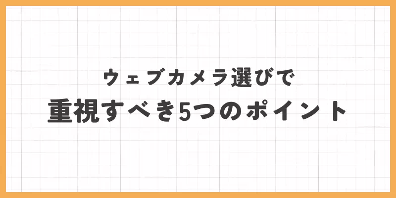 5つのポイントの画像