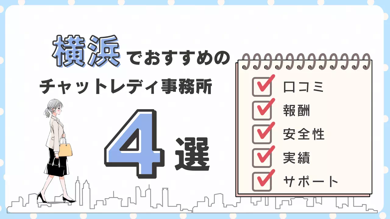 横浜チャットレディのサムネ