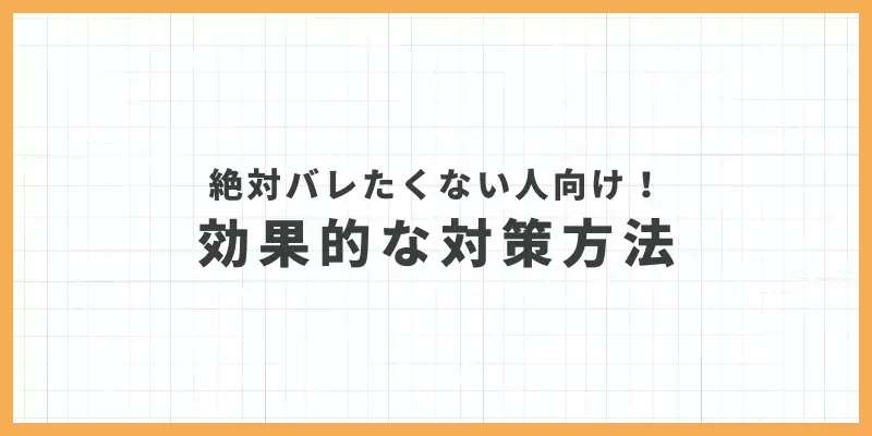 絶察ãã¬ãããªã人åãïŒå¹æçãªå¯Ÿçæ¹æ³ã®ãããŒ