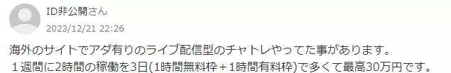 チャットレディ稼げない口コミ1