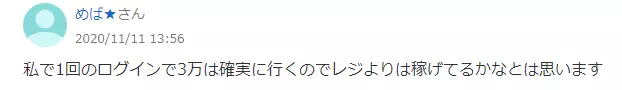 チャットレディ稼げない口コミ2