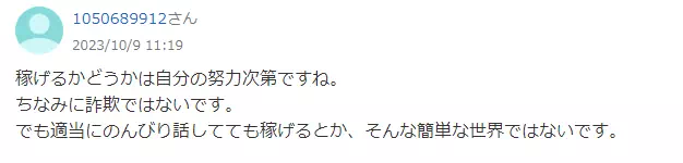 チャットレディ稼げない口コミ3