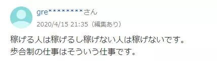 チャットレディ稼げない口コミ4