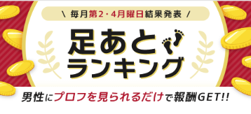 足あとランキングの画像