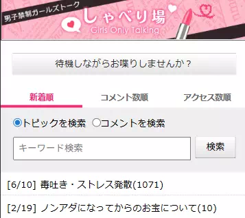 しゃべり場の画像
