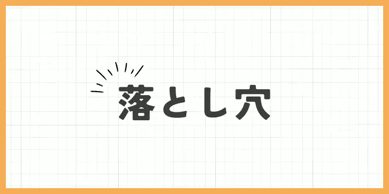チャットレディの落とし穴のバナー