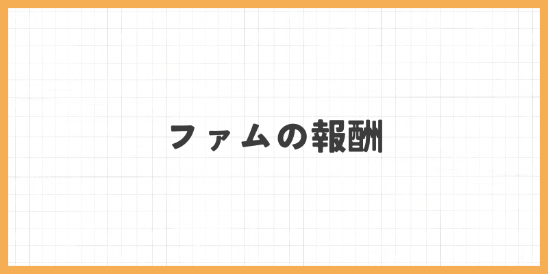 ファムの画像