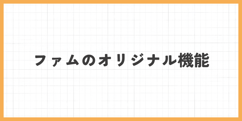 ファムの画像