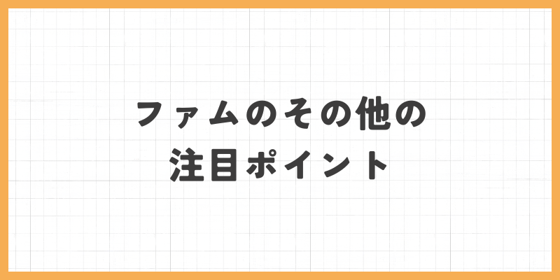 ファムの画像