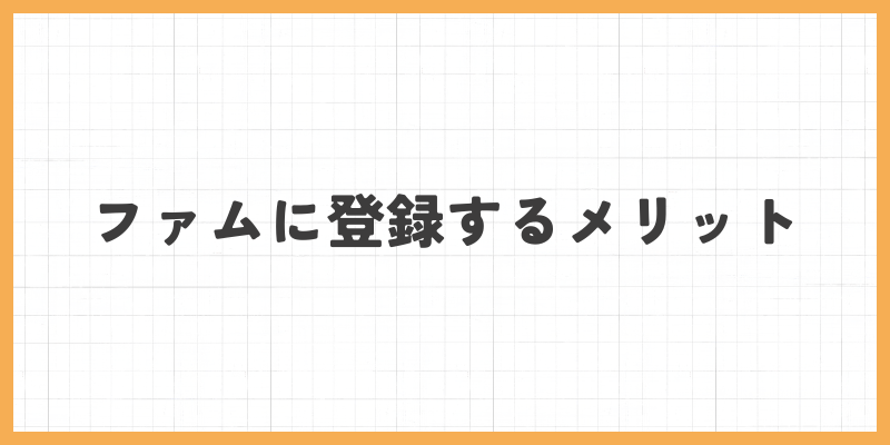 ファムの画像