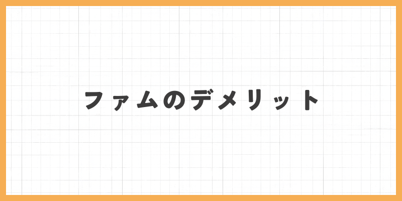 ファムの画像