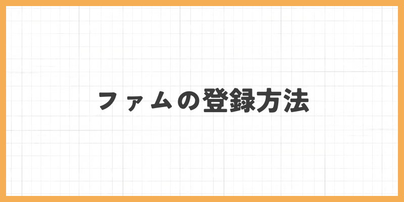 ファムの画像