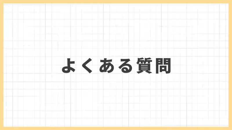 チャトレのインボイスについてよくある質問のバナー