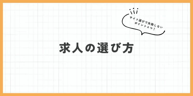 在宅チャットレディ求人の選び方のバナー